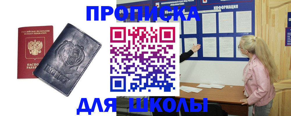 прописка 2025 в Приозерске